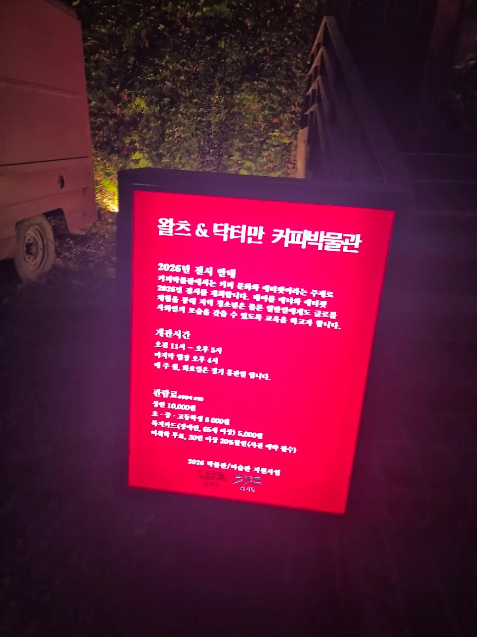왈츠와 닥터만 커피박물관 전시 공간