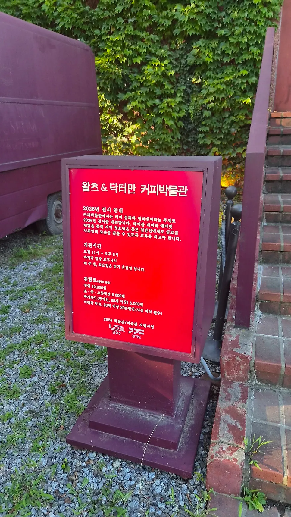 커피 박물관 운영시간 안내판