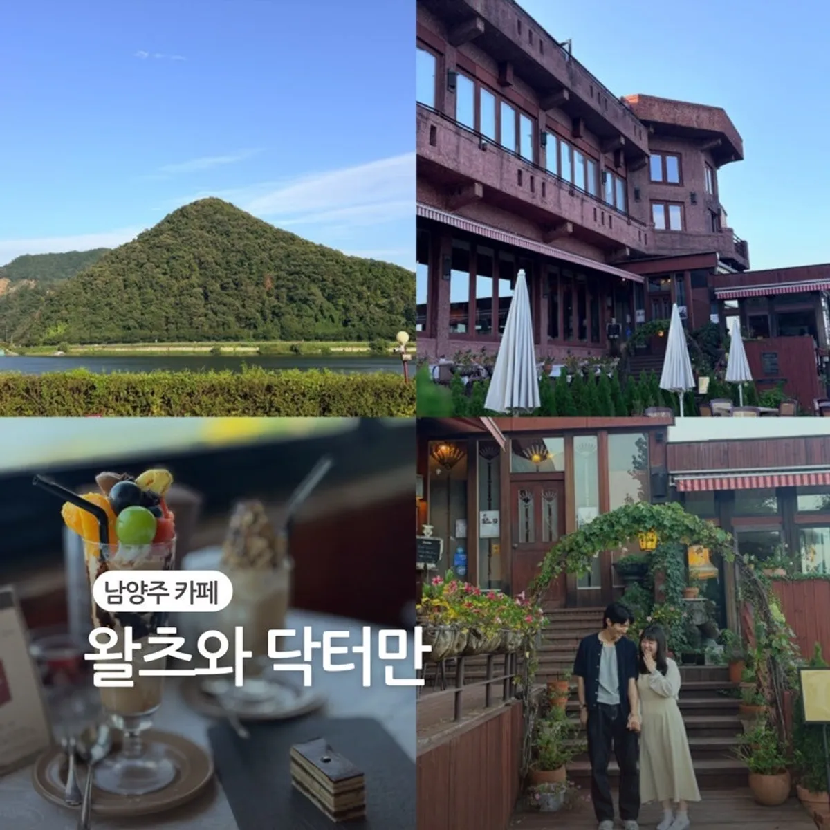 남양주 북한강 카페 왈츠와 닥터만 대표 사진