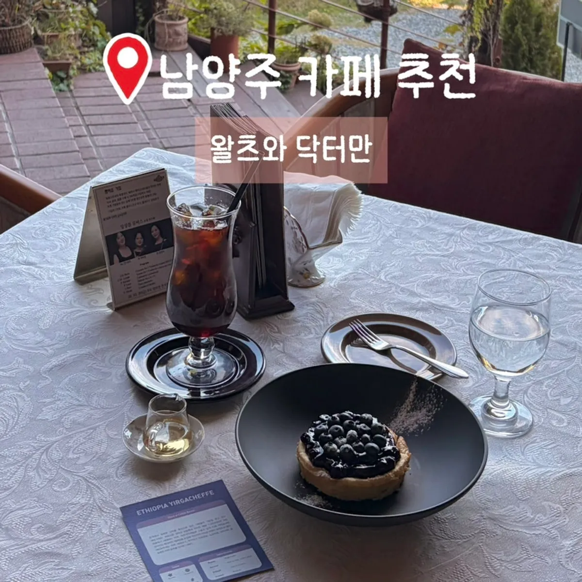 Namyangju Bukhan River café Waltz and Dr. Mahn, main photo