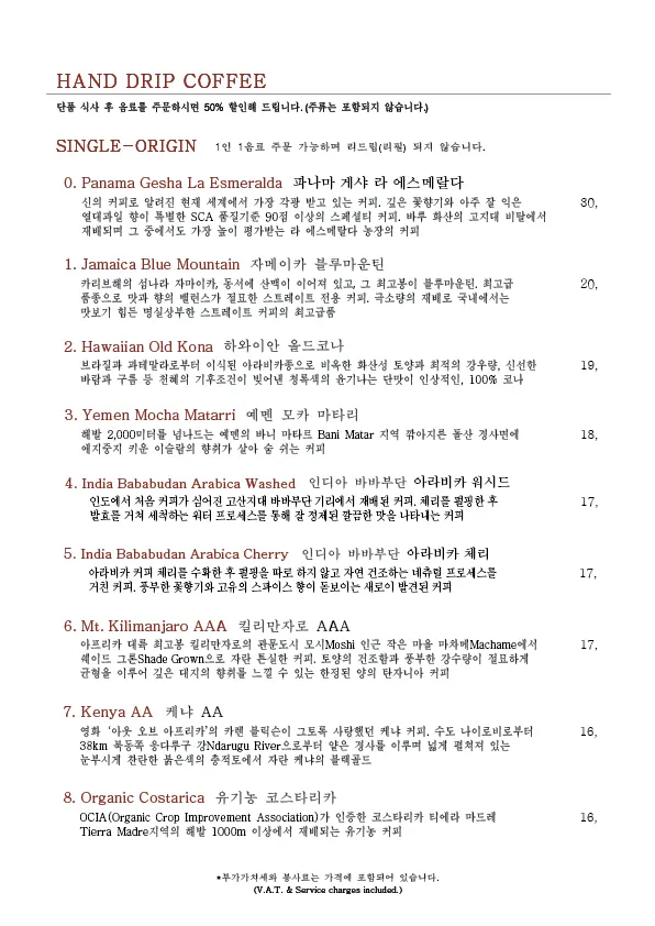 Café beverage menu page