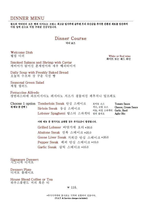 Last page of Waltz and Dr. Mahn's menu