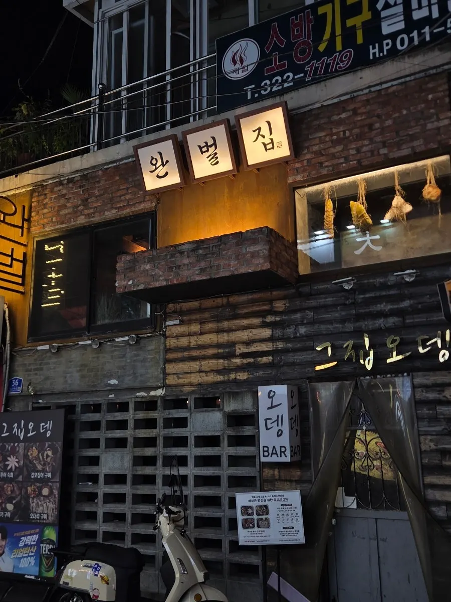 완벌집 경성대본점 매장 앞 전경