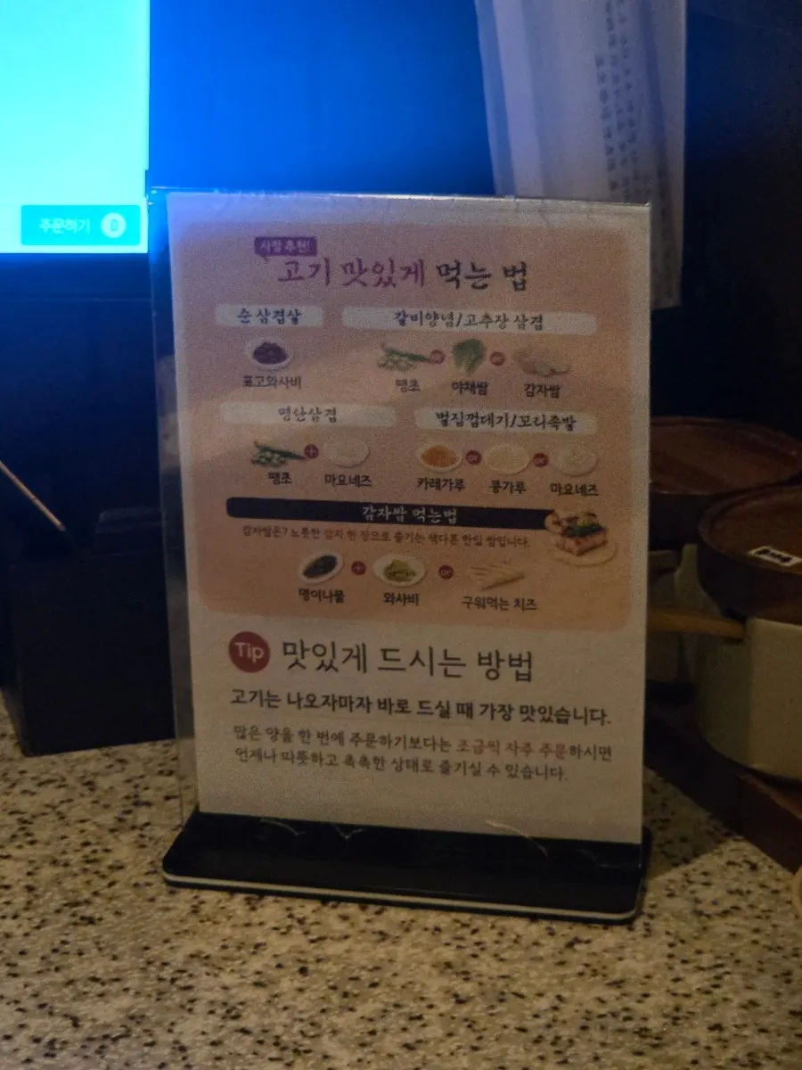고기 맛있게 먹는 방법 안내문