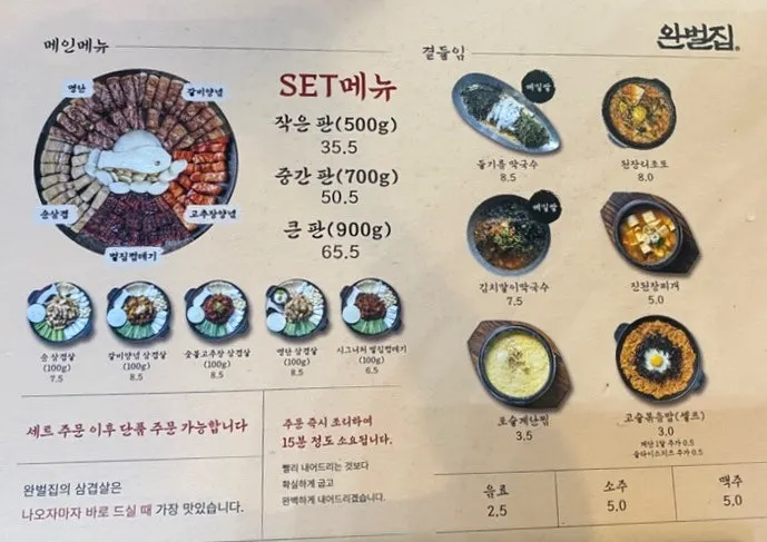 작은 판·중간 판·큰 판으로 구성된 완벌집 메뉴판