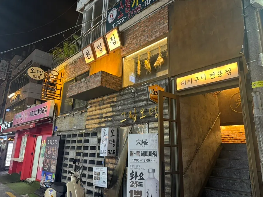 경성대부경대역 인근 완벌집 경성대본점 건물 외관