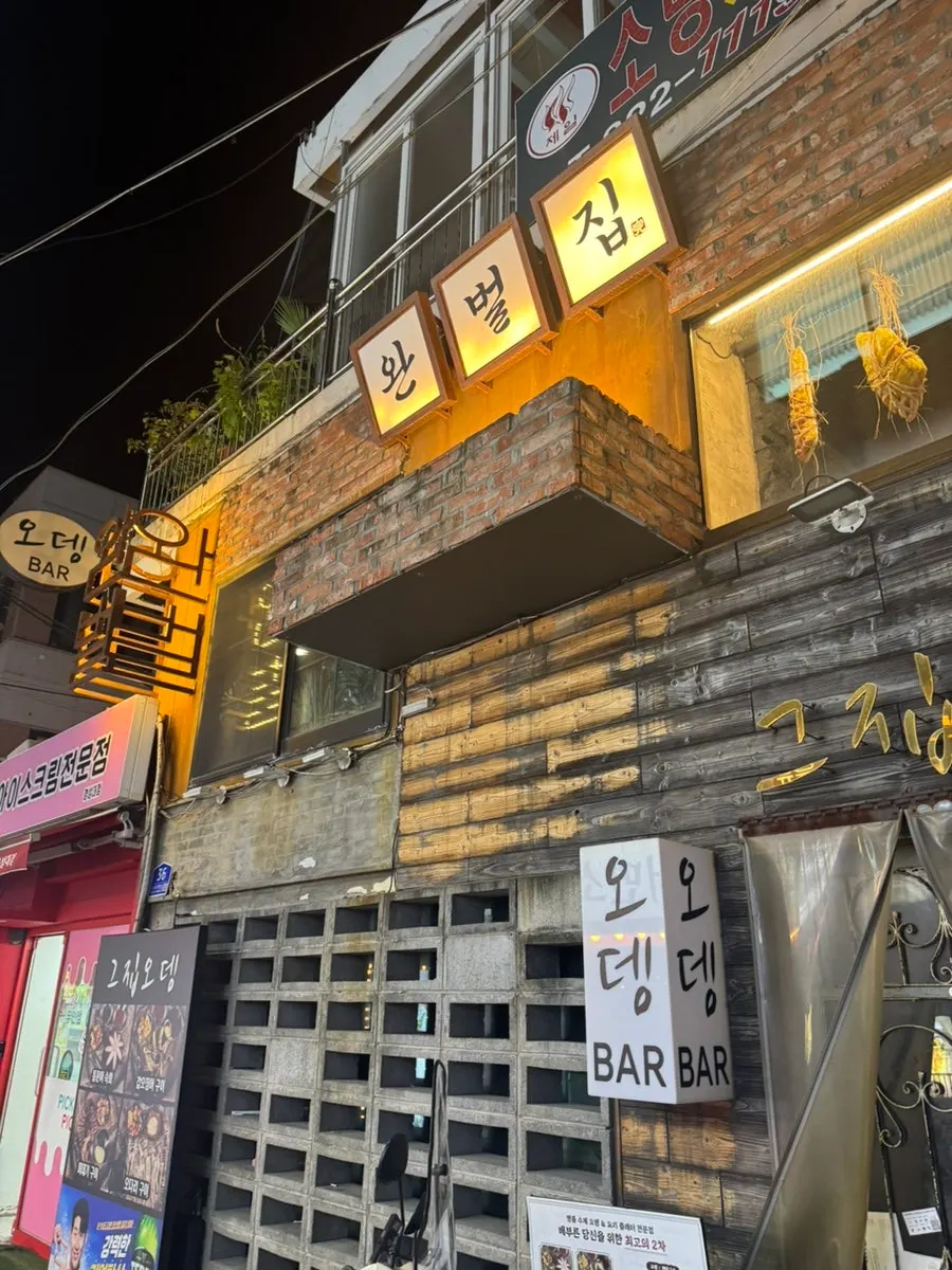 완벌집 경성대본점 2층으로 올라가는 입구
