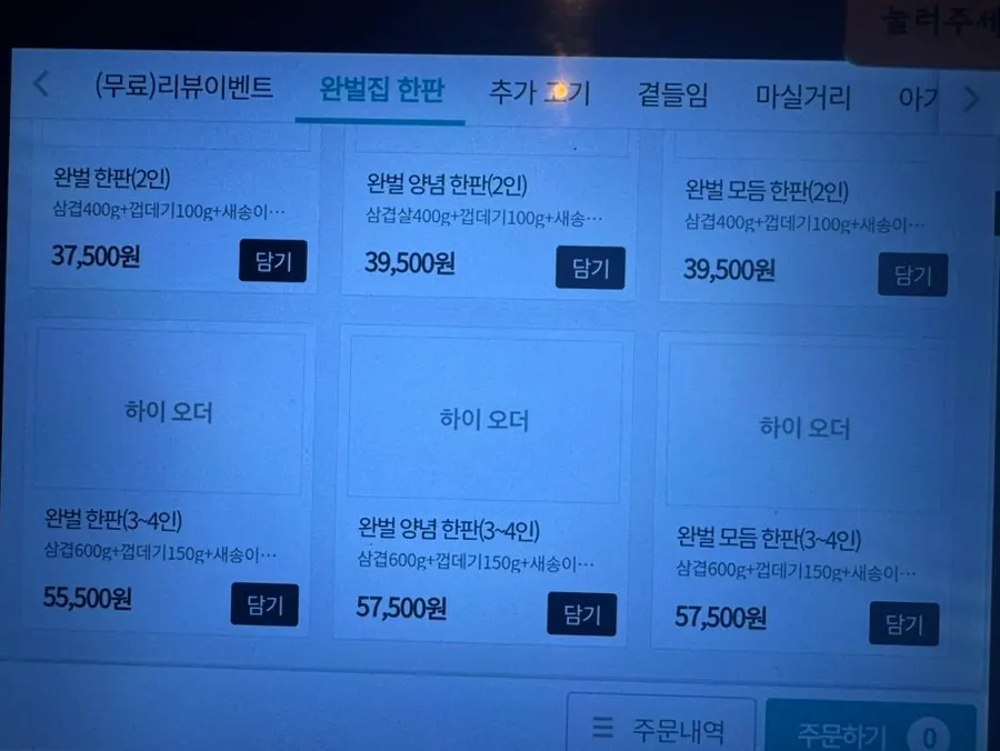 완벌집 테이블 세팅과 인덕션