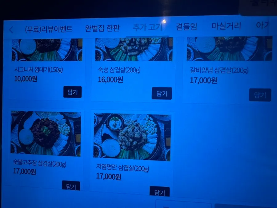 완벌집 주문 메뉴 3~4인 완벌한판 준비 모습