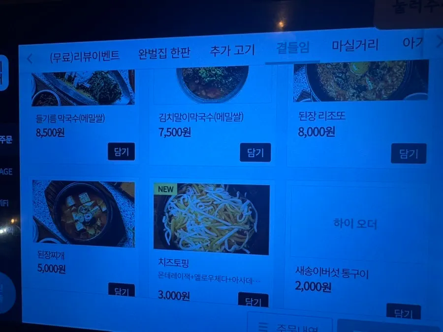 완벌집 좌석에서 바라본 식사 준비 상차림