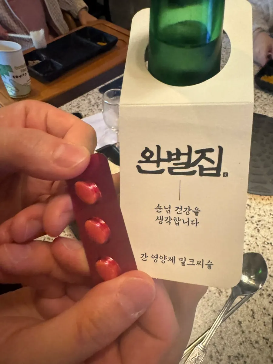 소주와 함께 나온 밀크시슬 서비스