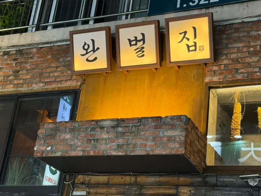 Exterior of the Wanbeoljip Kyungsung University Branch building
