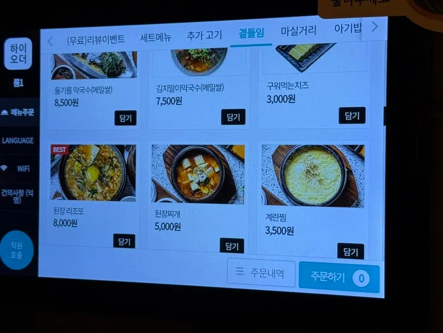 Meal menu including perilla oil cold noodles and doenjang risotto
