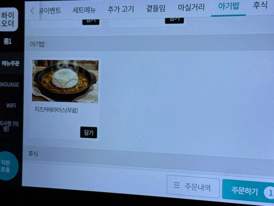 Dessert ice cream and baby meal menu notice