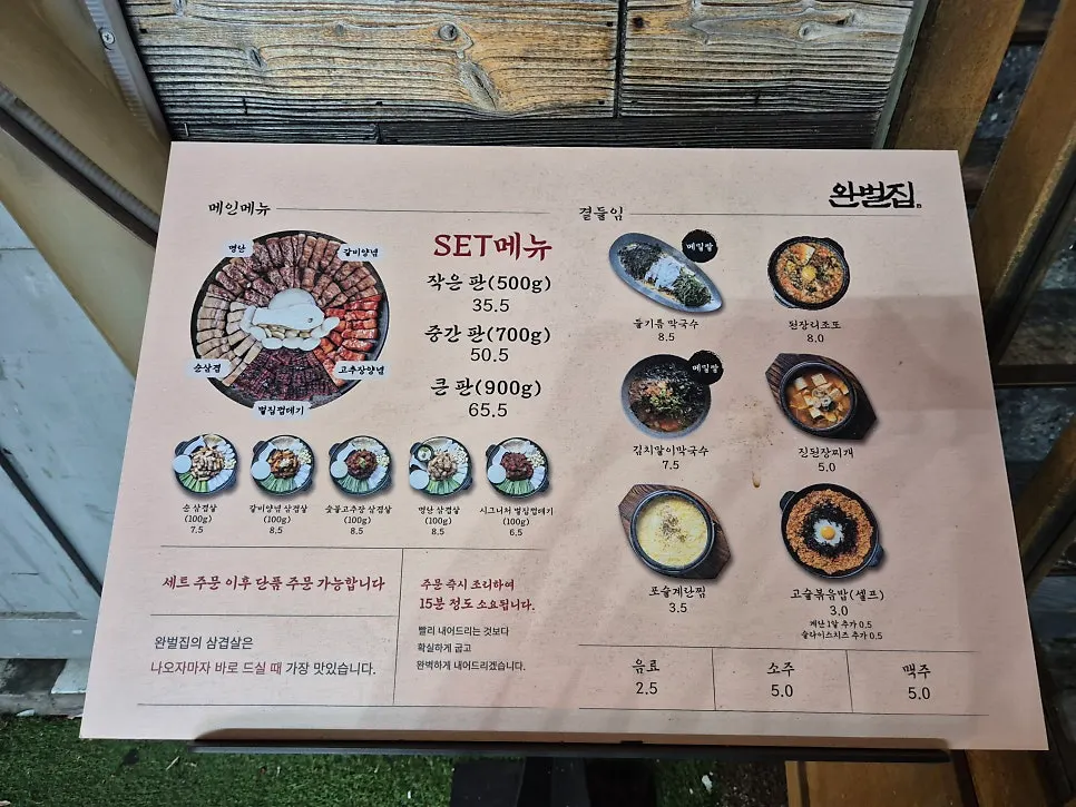 완벌집 경성대본점 고기 메뉴판