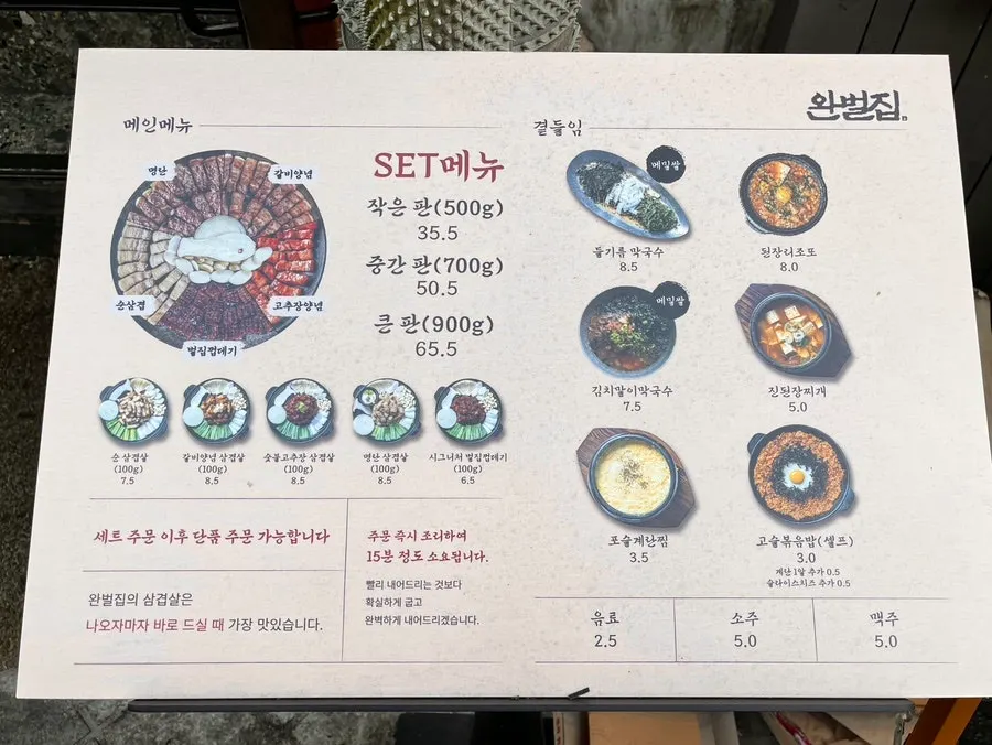 Menu board showing pork belly seasoning options at Wanbeoljip