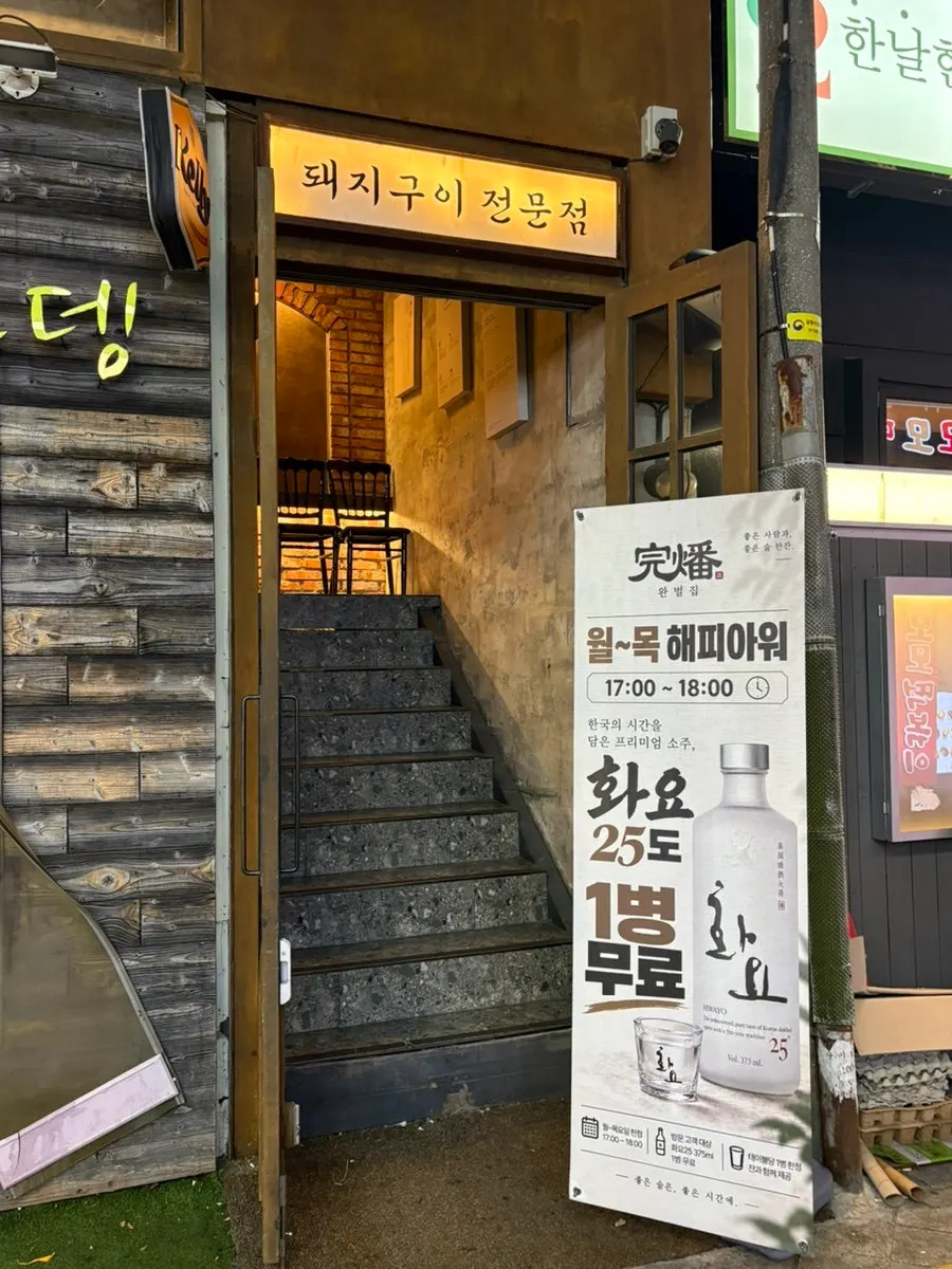 완벌집 경성대본점 입구 간판