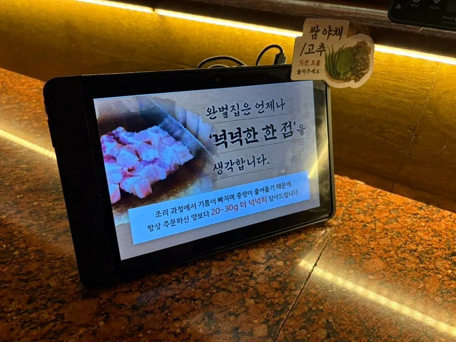 완벌집 경성대본점 테이블 세팅