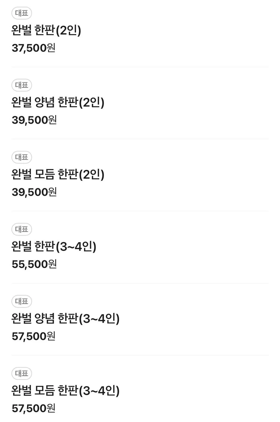 테이블 태블릿에 표시된 완벌집 메뉴판