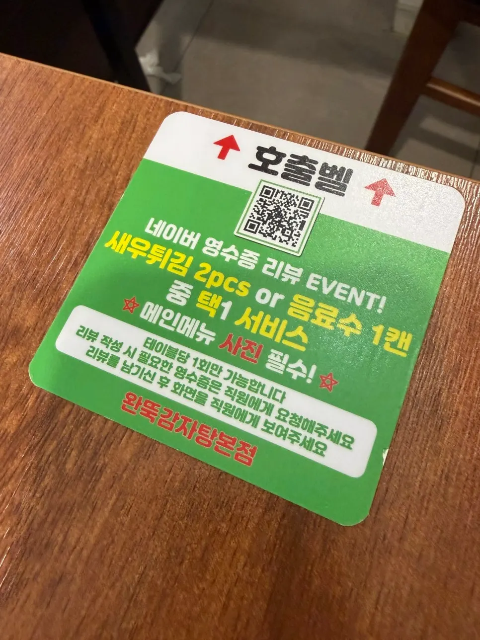 Sign on the table about the review event and self-serve fried rice guide