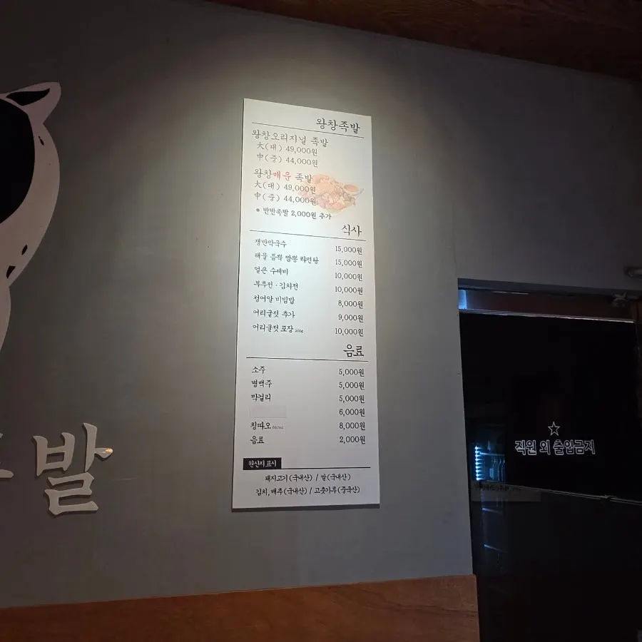 Menu listing the original jokbal and spicy jokbal