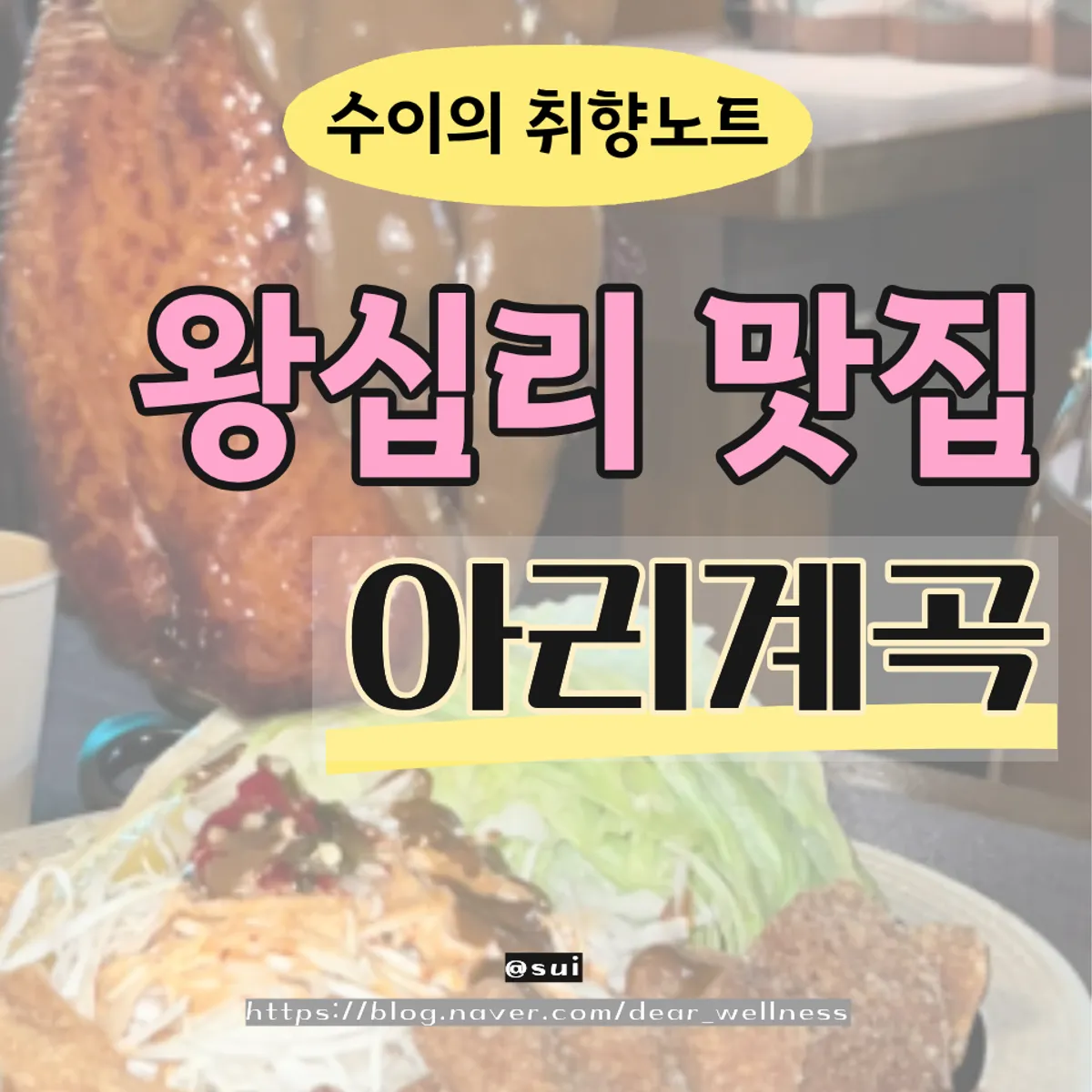 아리계곡 왕십리 한양대점 대표 사진