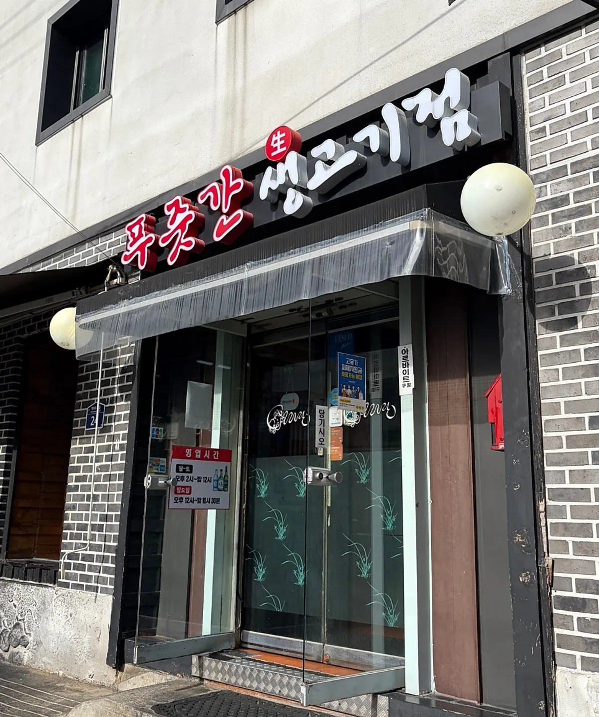 왕십리 행당시장 푸줏간생고기점 외관