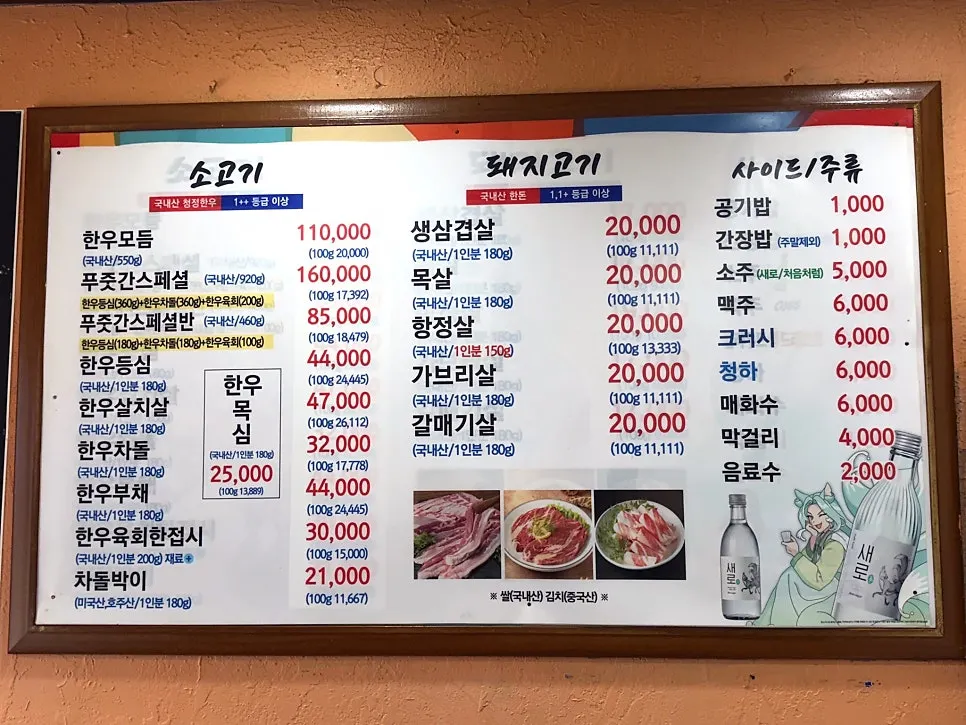 한우·한돈 구성의 푸줏간생고기점 메뉴판
