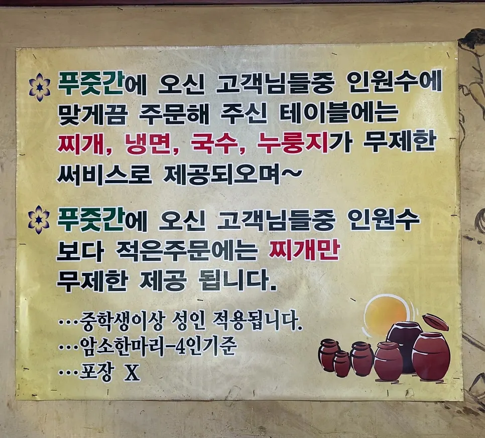 겉절이와 명이나물 등 곁들임 반찬