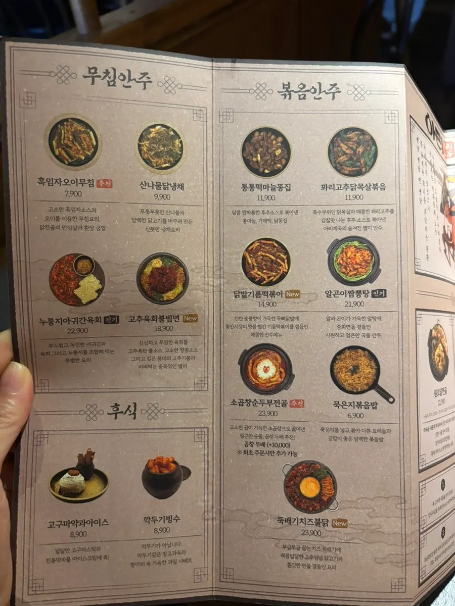 Ari Gyegok Korean bar menu