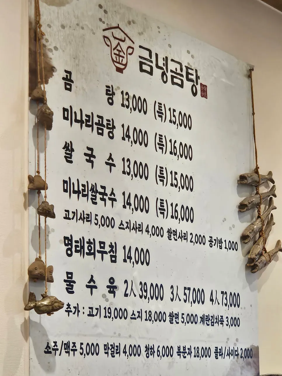 Geumnyeong Gomtang's menu board listing gomtang and minari rice noodle soup
