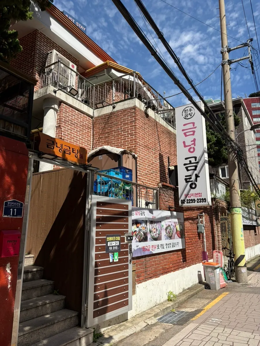 Gambar lawatan ke Geumnyeong Gomtang di Wangsimni