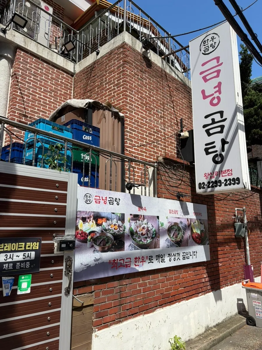 Suasana kedai Geumnyeong Gomtang