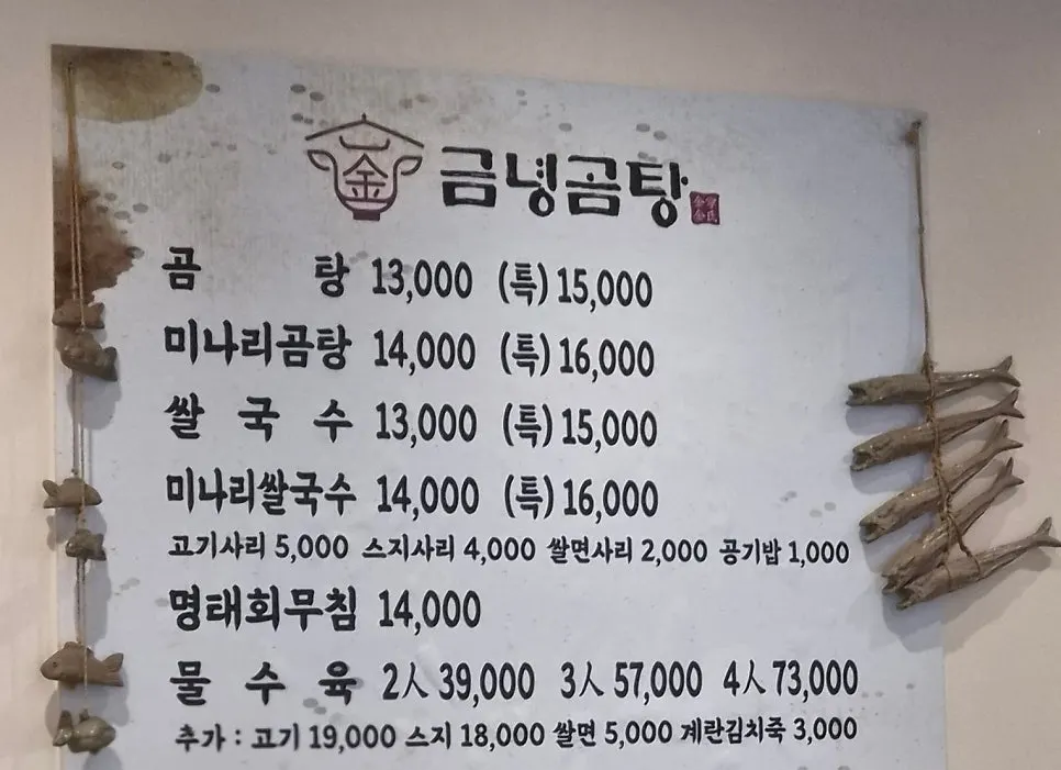 Menu board at Geumnyeong Gomtang