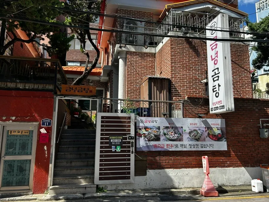 Building front with the Geumnyeong Gomtang sign visible