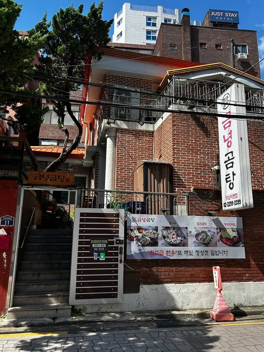 Entrance of Geumnyeong Gomtang in Wangsimni