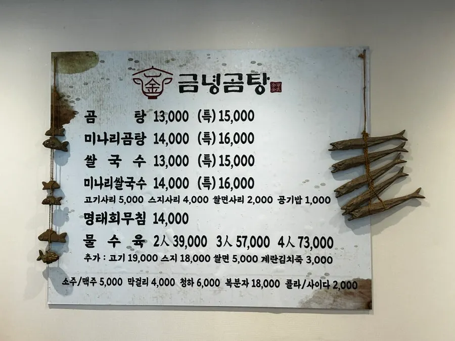 First floor seating inside Geumnyeong Gomtang