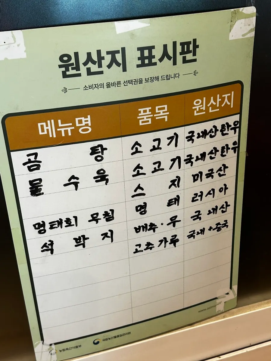 Menu board and prices at Geumnyeong Gomtang