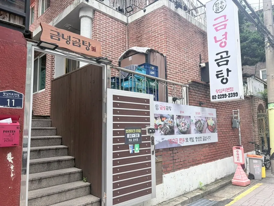 금녕곰탕 곰탕 한 그릇