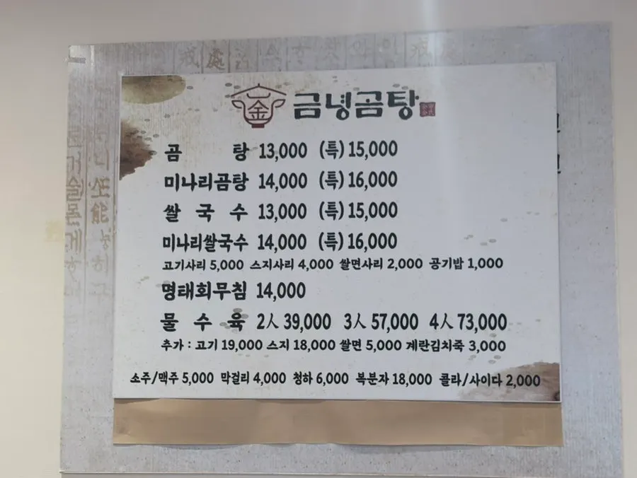 금녕곰탕 메뉴 고르는 자리
