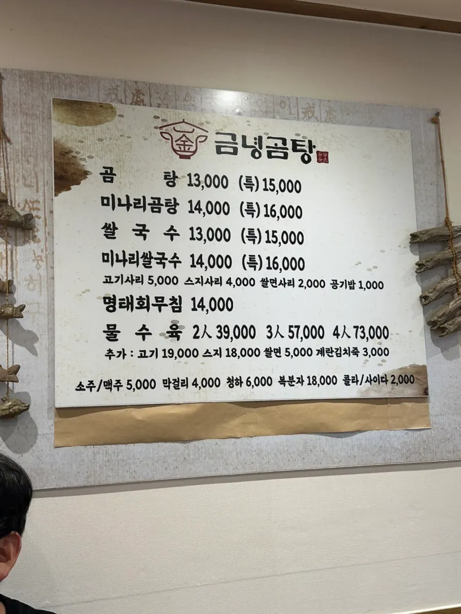 Menu board at Geumnyeong Gomtang