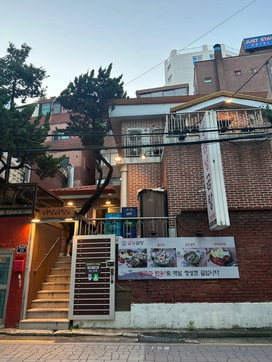 왕십리 곰탕 맛집 금녕곰탕 방문 사진