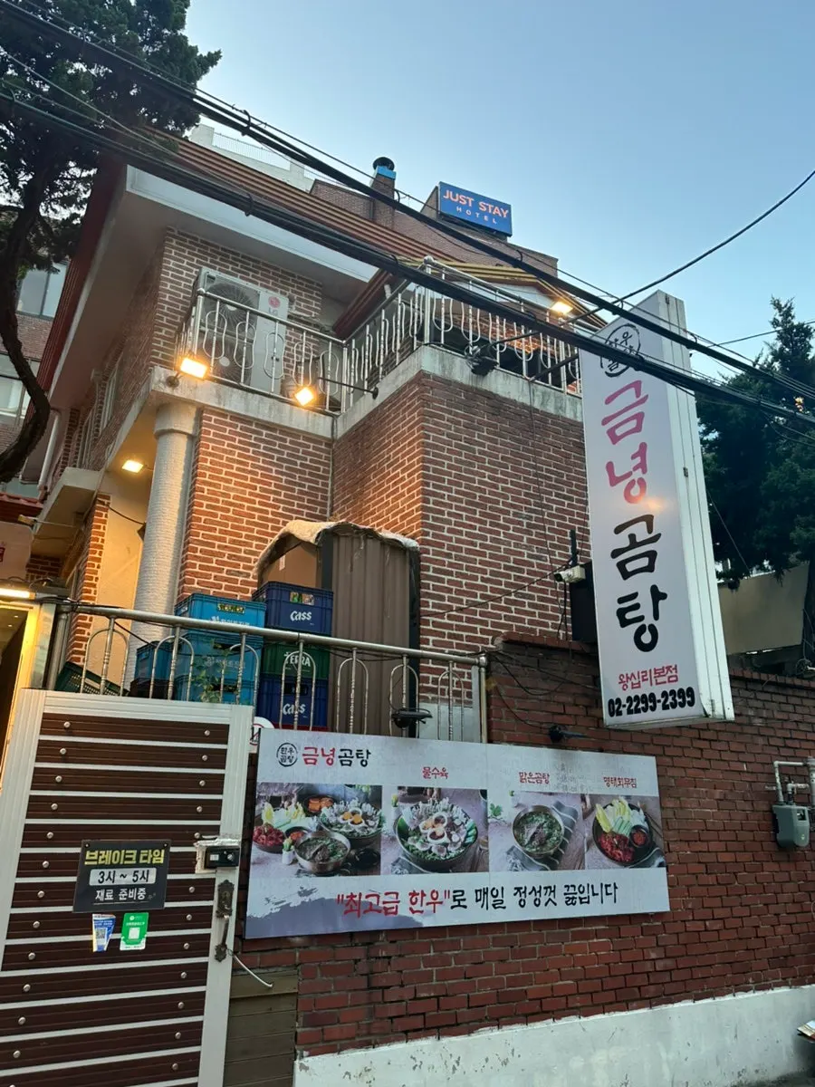 주택을 개조한 듯한 금녕곰탕 외관