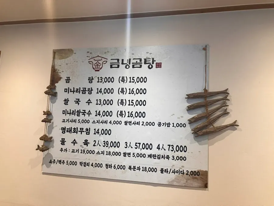 금녕곰탕 메뉴판