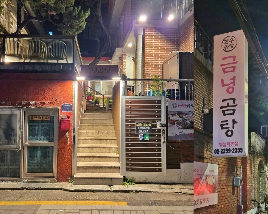 저녁 시간 금녕곰탕 매장 외부 전경