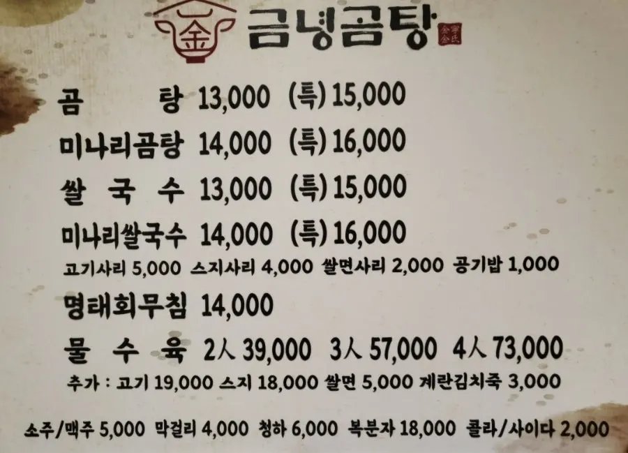 깔끔하게 정돈된 금녕곰탕 1층 좌석