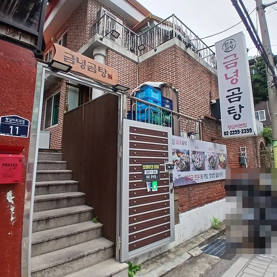 The small garden beside the stairs at Geumnyeong Gomtang