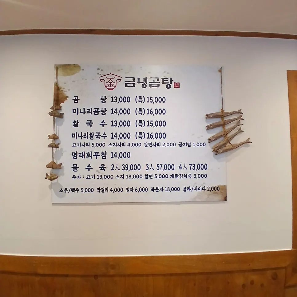 The menu board at Geumnyeong Gomtang