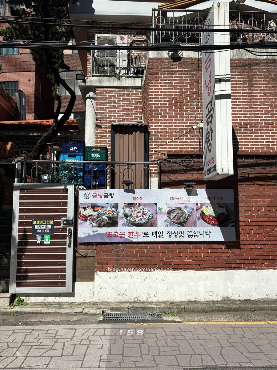The entrance of Geumnyeong Gomtang with business hours posted
