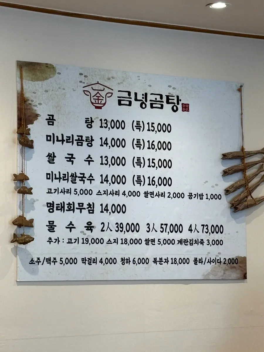 The Geumnyeong Gomtang menu board listing gomtang and drinking snacks